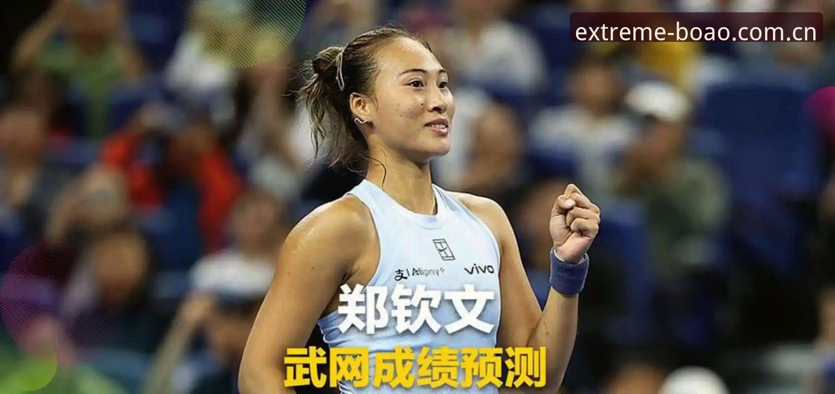2026法网女单抽签结果使用教程：在博澳体育平台掌握郑钦文保分战与王欣瑜冲击路线