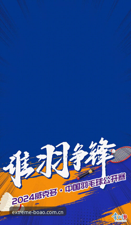 3大看点解析中国U17双线征战世界杯，博澳体育用户如何掌握赛事动态