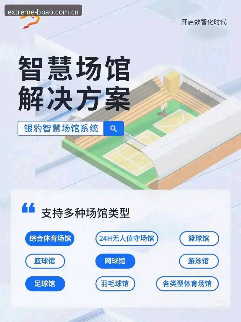 博澳体育平台深度分析：极致运动博彩体验与K7L9智能服务全面解析